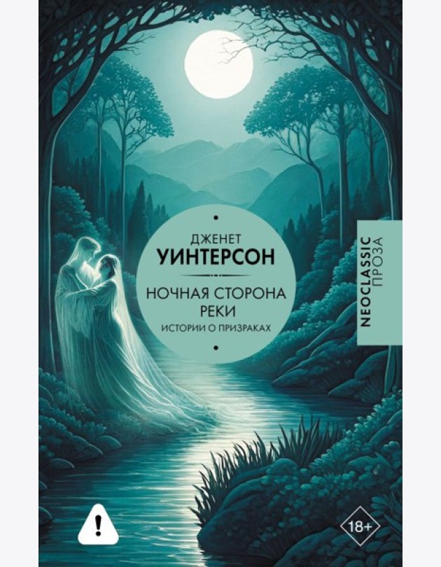 Ночная сторона реки: сборник