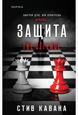 Защита (#1)
