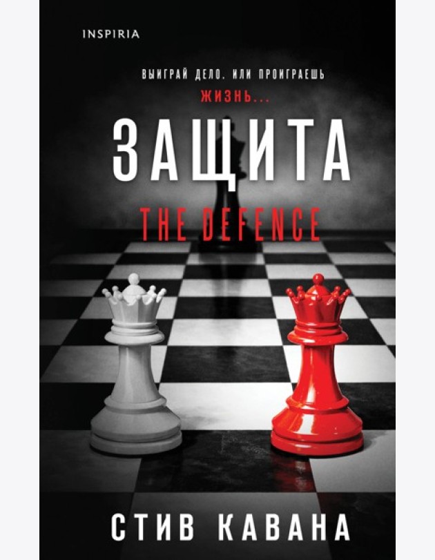 Защита (#1)