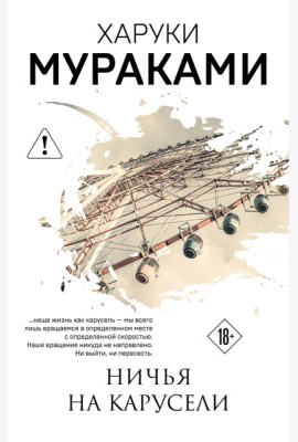 Ничья на карусели