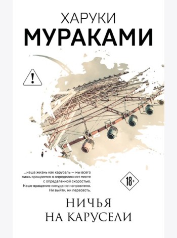 Ничья на карусели