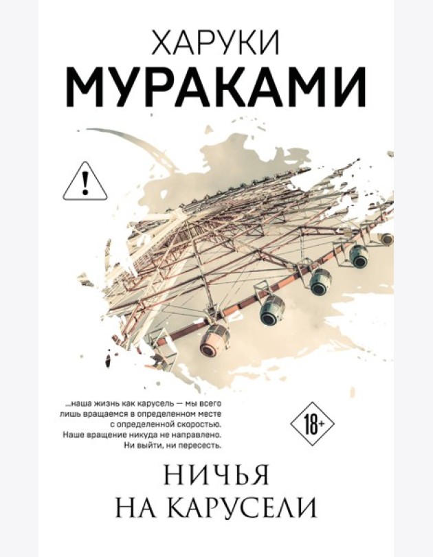 Ничья на карусели