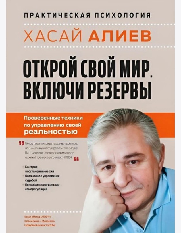 Открой свой мир. Включи резервы