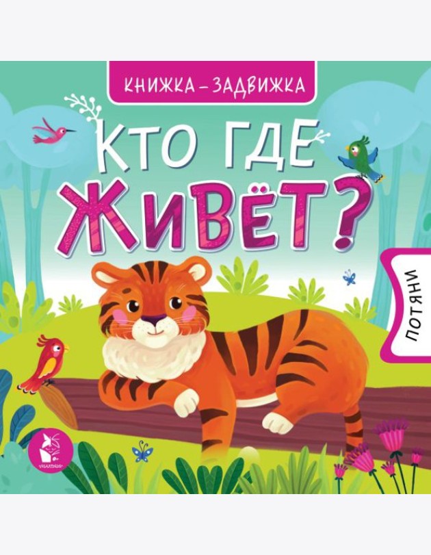 Кто где живет?