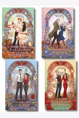 Комплект из 4-х книг 