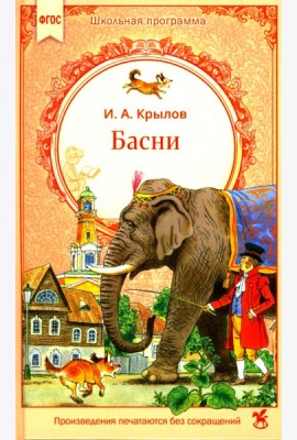Басни