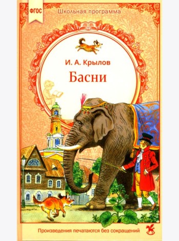 Басни