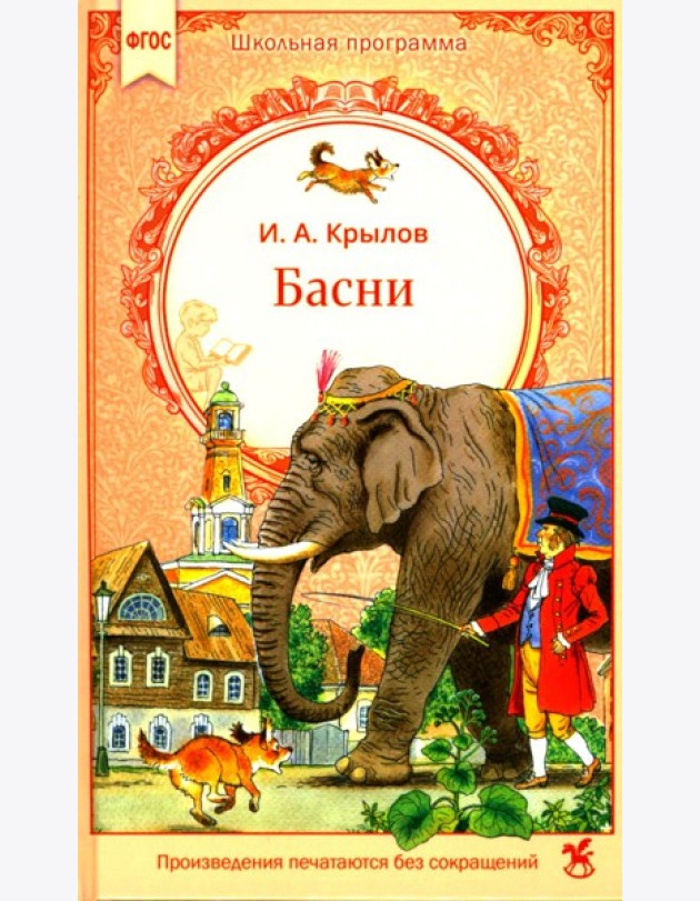 Басни