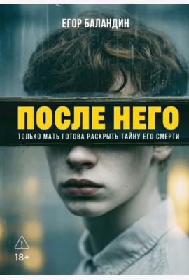 После него