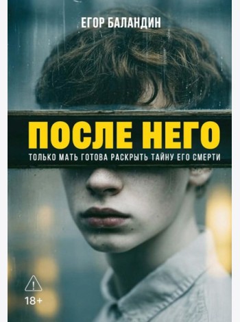 После него