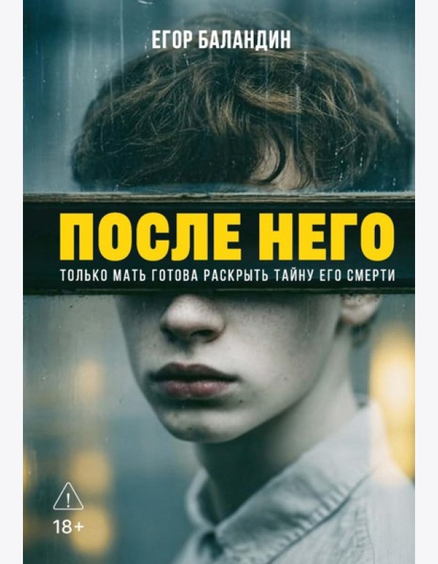 После него