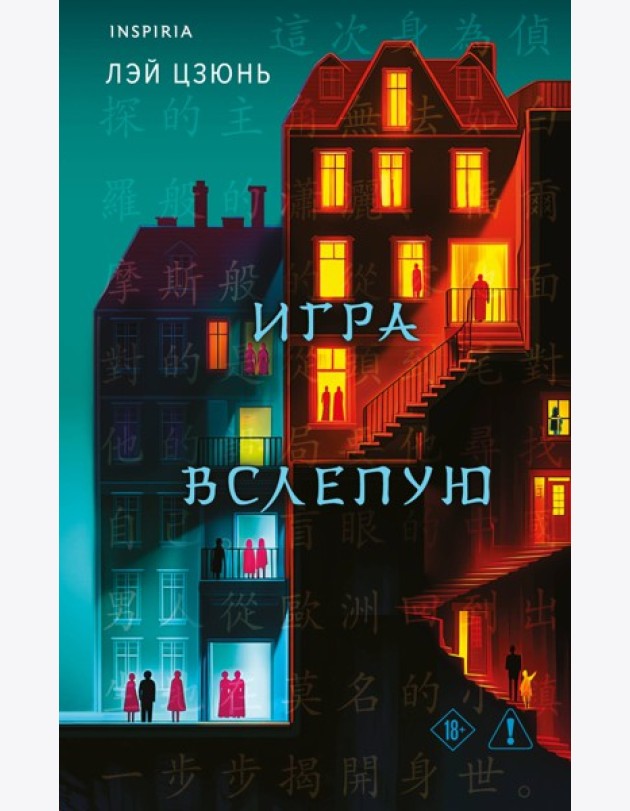 Игра вслепую
