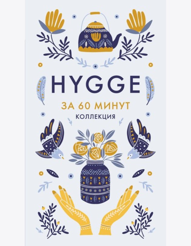 Hygge