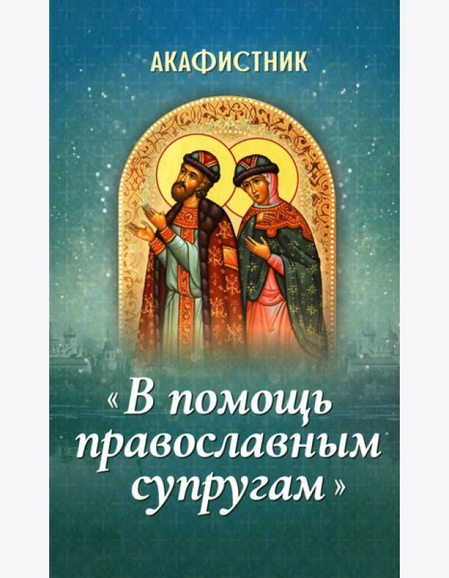 Акафистник