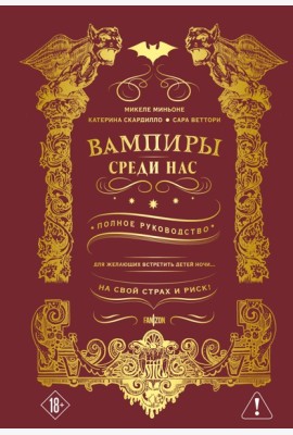 Вампиры среди нас