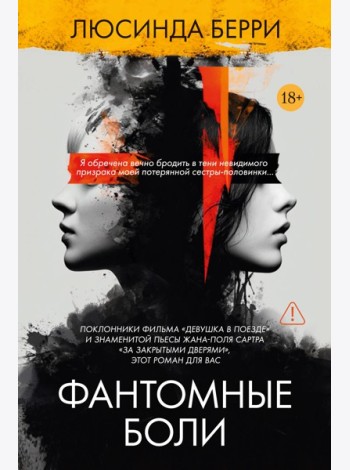 Фантомные боли