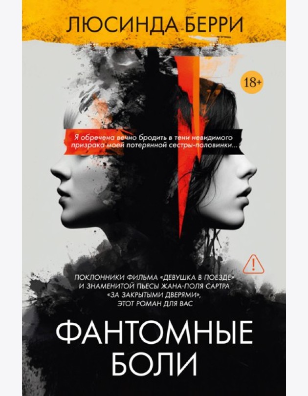 Фантомные боли