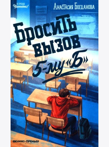 Бросить вызов 5-му 