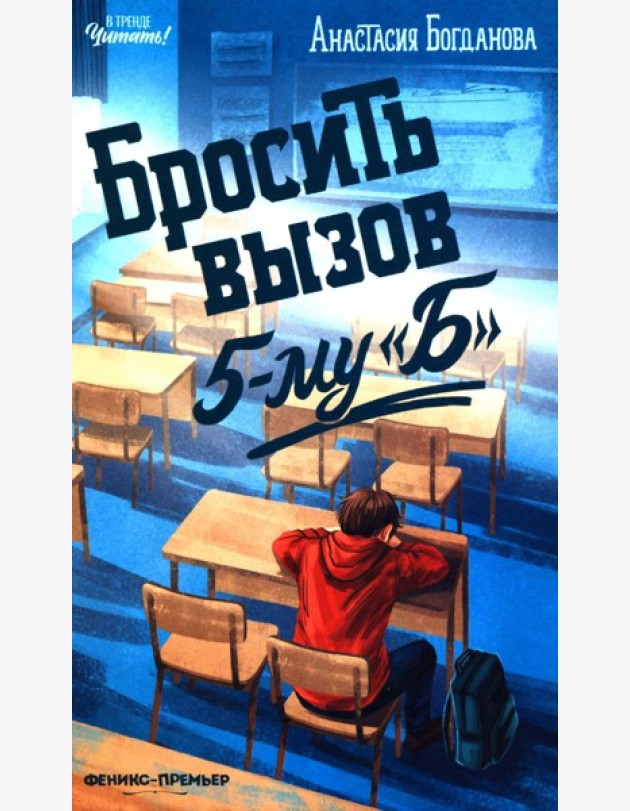 Бросить вызов 5-му 