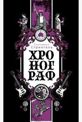 Хронограф