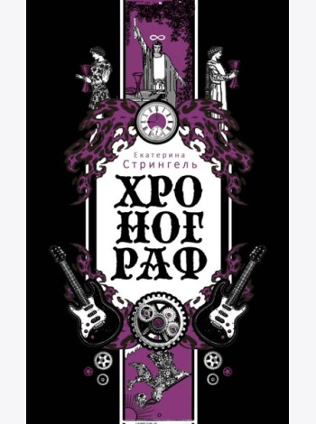 Хронограф
