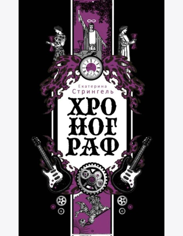 Хронограф