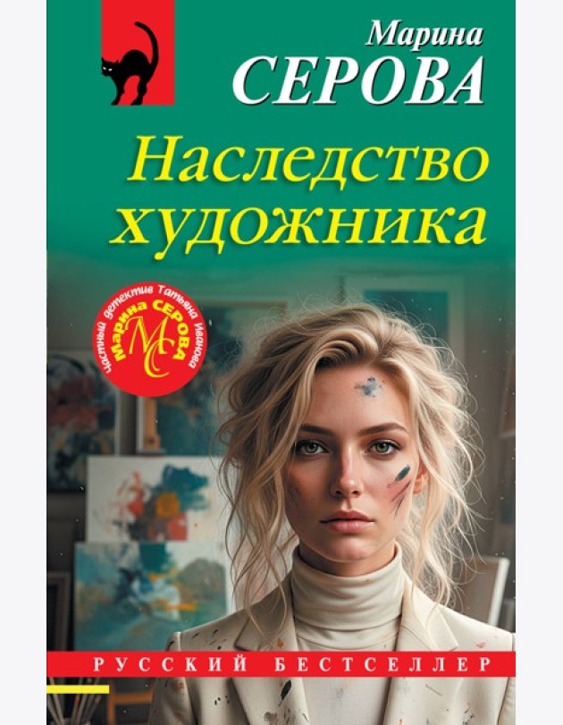 Наследство художника