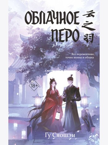 Облачное перо. Том 1