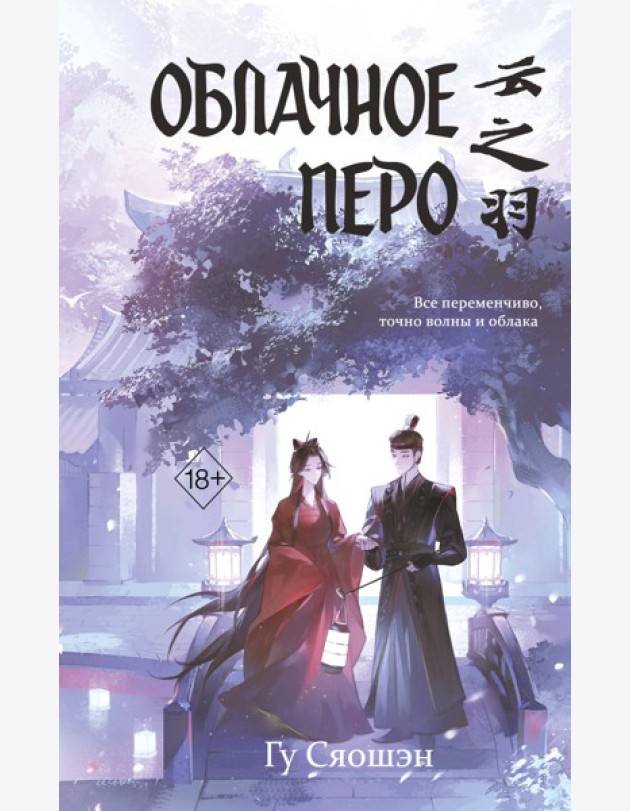 Облачное перо. Том 1