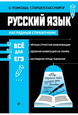 Русский язык
