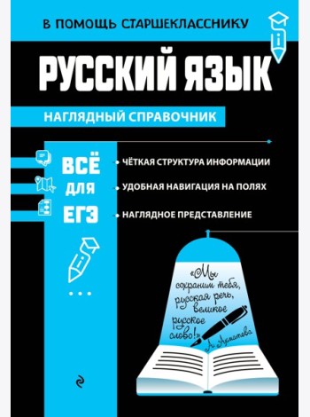 Русский язык