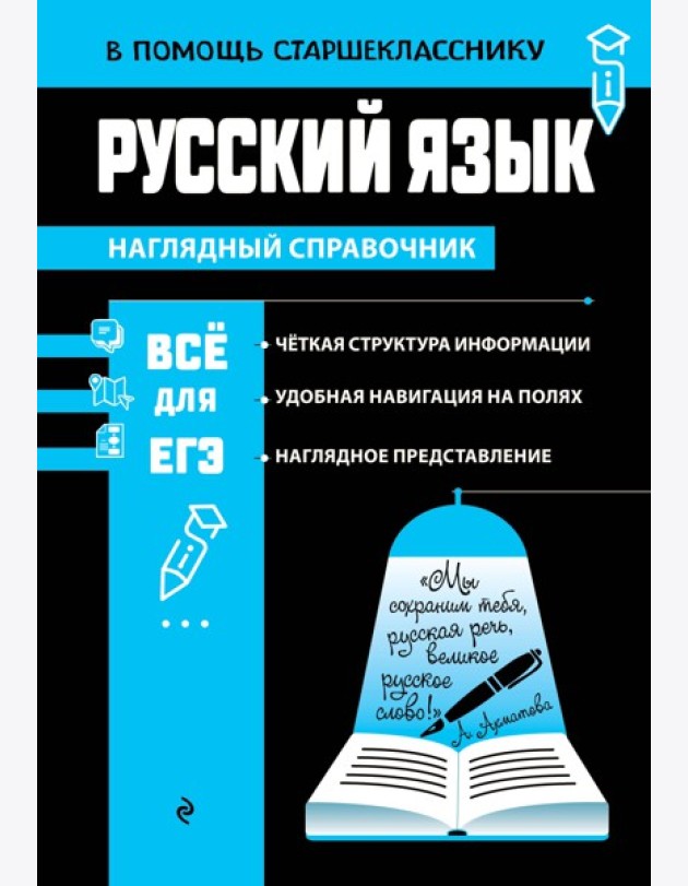 Русский язык