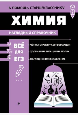 Химия