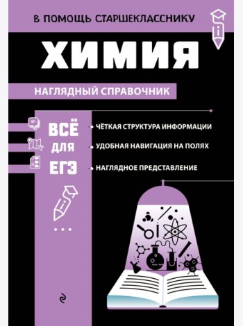 Химия