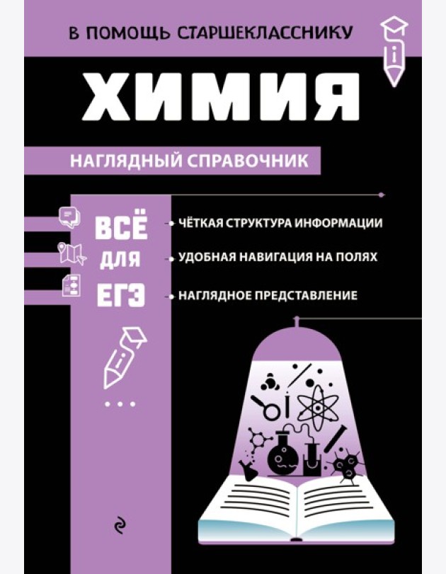 Химия