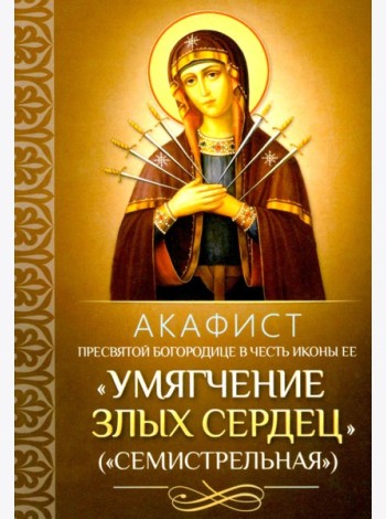 Акафист Пресвятой Богородице в честь иконы Ее 