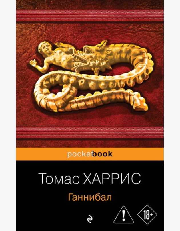 Ганнибал
