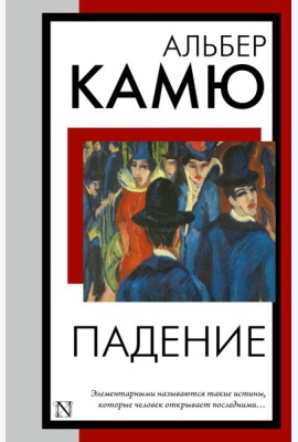 Падение