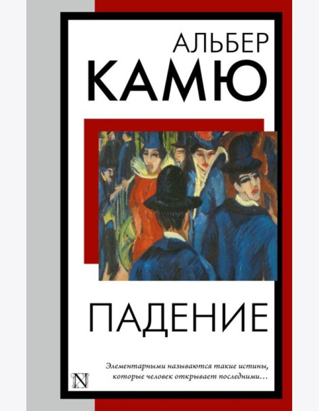 Падение