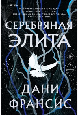 Серебряная Элита
