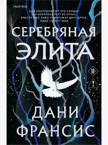 Серебряная Элита