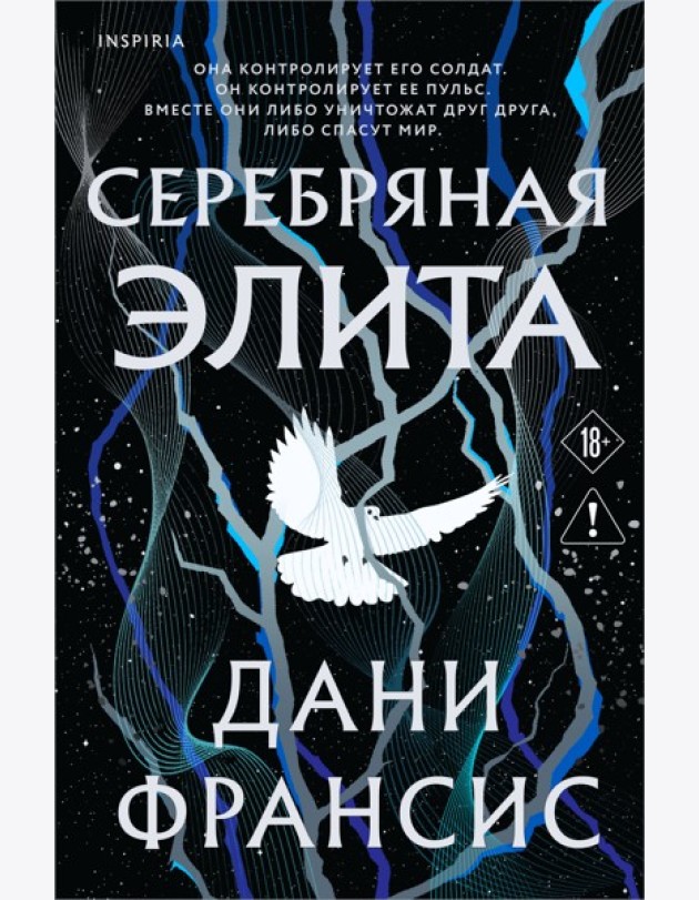 Серебряная Элита
