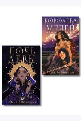 Комплект 2-х книг 