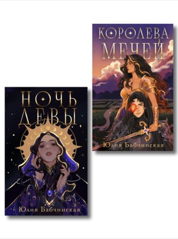 Комплект 2-х книг 