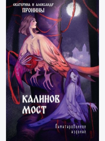 Калинов мост