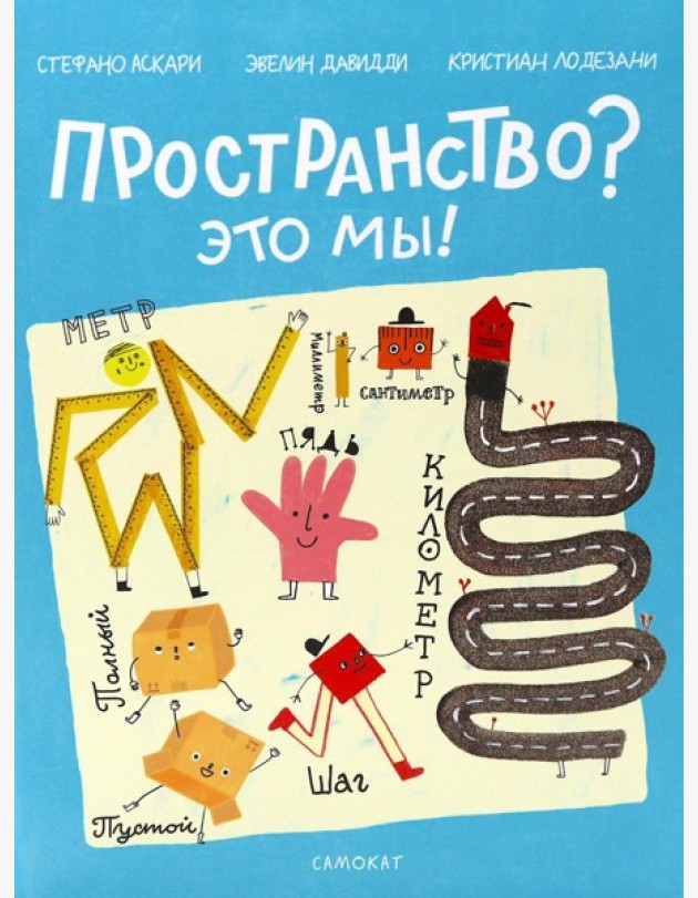 Пространство? Это мы!