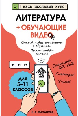 Литература (+ обучающие видео)