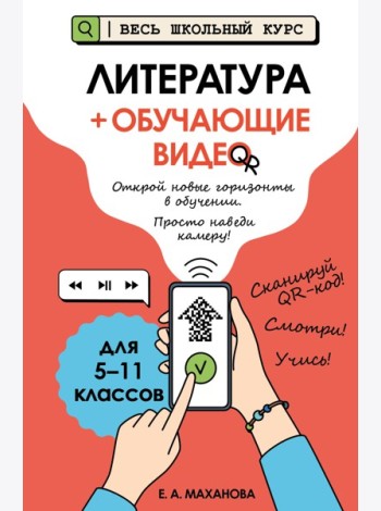 Литература (+ обучающие видео)