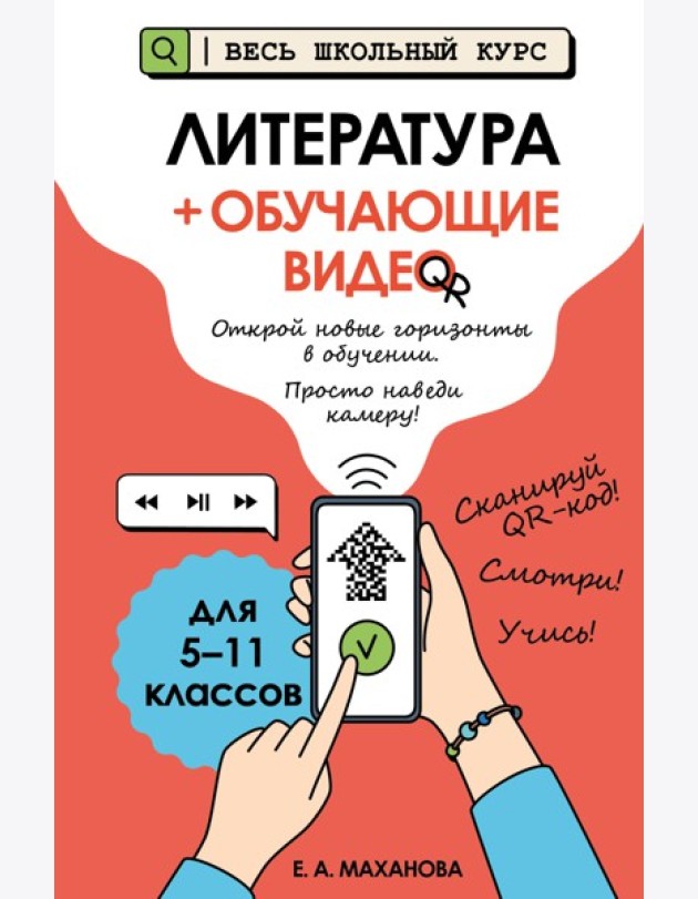 Литература (+ обучающие видео)