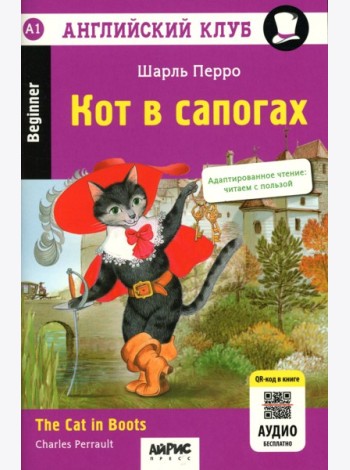 Кот в сапогах = The Cat in Boots. 14-е изд